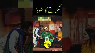 Khotay Ka L | Rashid Kamal | punjabistagedrama punjabi punjab