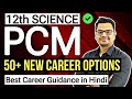Pcm career options after class 12th  latest 2024  what to do after class 12th pcm  sunil adhikari