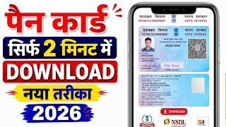 Pan Card Download Kaise Kare 2026 | How to Download Pan Card
