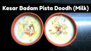 how to make kesar milk at home | badam milk banane ki vidhi |how to make badam milk at home in hindi