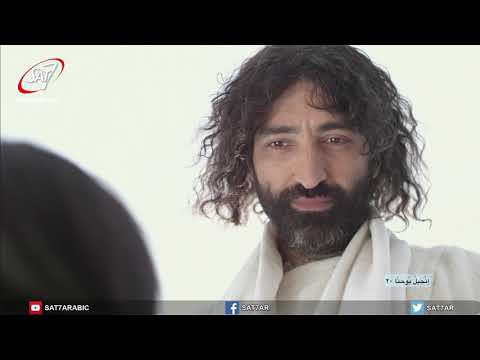    20 إنجيل يوحنا الأصحاح ٢٠