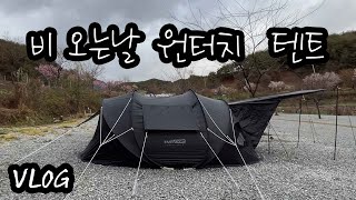 Because of the rain forecast, I brought the Mount Pro Max for camping.