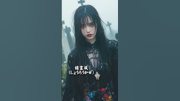 人間に化ける妖怪たち#81 #yokai  #妖怪 #ai #shorts #aiart