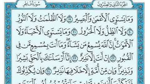 ترتيل امام الحرم المكي الشيخ ماهر المعيقلي سورة فاطر كاملة ومكتوبة