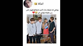 الفرق بين نظرات يونغي للبنات ونظراته لهالزي 😭 #bts #shorts #srt