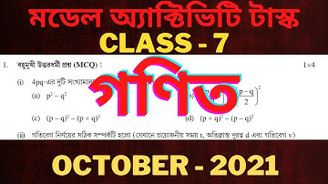 Model Activity Task October 2021 | Class 7 Model Activity Task math | Mathematics | Wbbse | Part 7 ।