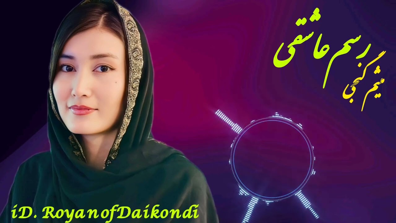 دمبورع هزارگی عاشقانه از میثم گنجی 