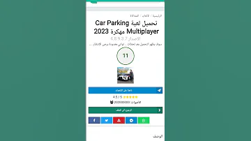 تحميل لعبه كار باركينج مهكره لايك اشتراك 