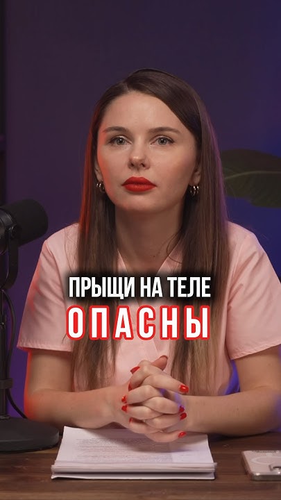 Опасные прыщи на теле! 😱 - YouTube