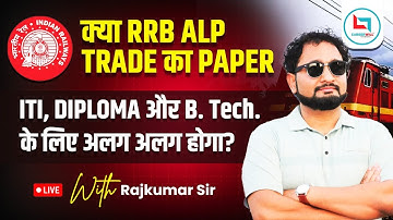Will the ALP Trade paper be different for ITI, Diploma, B.Tech.? Rajkumar Sir || CAREER WILL APP
