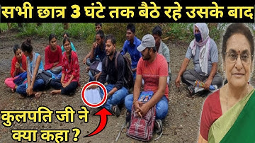 जननायक यूनिवर्सिटी के कुलपति जी ने क्या कहा? || JNCU Result Big Update, BA 2nd year Result
