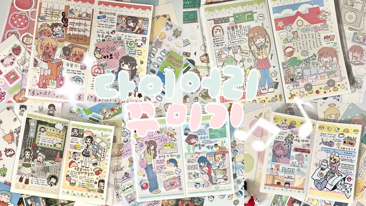 🍂 여름과 가을 사이 일상 주제로 다꾸하기 💚 훈찌 노트, 웨이투페치 노트 🍄 무디클럽 • 우이 • 유보키 • 야옹피쓰 • 주바