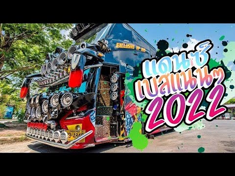 เพลงแดนซ์ไทยมันส์ๆ เบสแน่นๆ กำลังฮิต2022 (Mini Nonstop Mix)