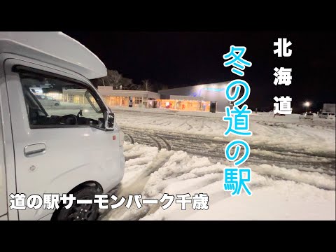 【軽キャンピングカー】新年最初のグダグダ雪中車中泊2023 #103