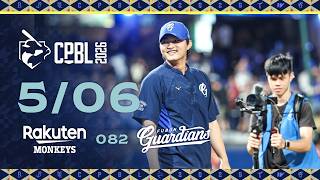 05/06 樂天 VS 富邦 全場精華