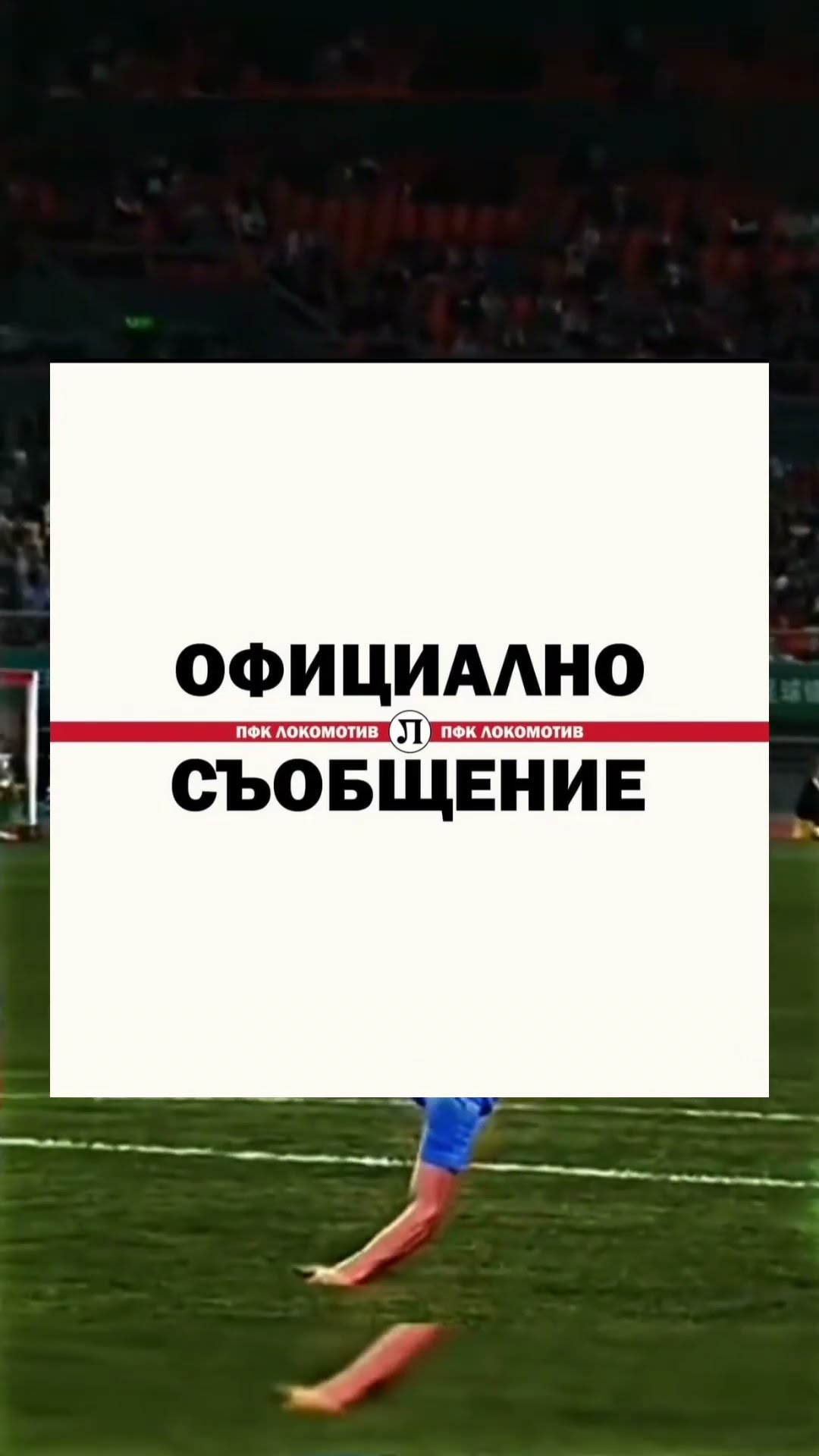Трима футболисти на Локомотив (Пловдив) напускат Пловдив!🤝 ️Евандро ...