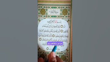 #إعراب_القرآن_الكريم #سورة_البقرة #اعراب