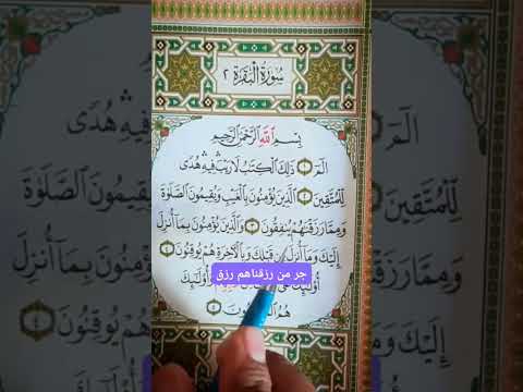 إعراب القرآن الكريم سورة البقرة اعراب