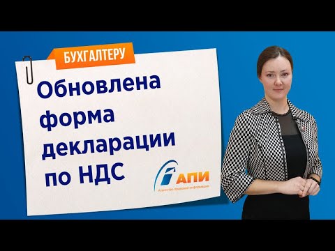 Обновлена форма декларации по НДС