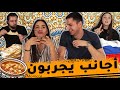 أجانب يجربون أكل مغربي  / أكل عربية / ردة فعل