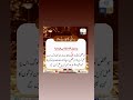 #ytshorts #youtube #islamicstoriesinurduandhind #islamicstatus  #friday #blessedfriday#hadees
