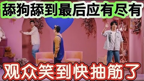 【心上人】天才创意！这场喜剧解锁直男表白的一百种错误示范，舔狗舔到最后应有尽有！