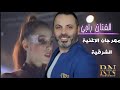 راجي مهرجان الأغنية الشرقية 2016 Raji Nicolas Oriental Song Festival 2016 