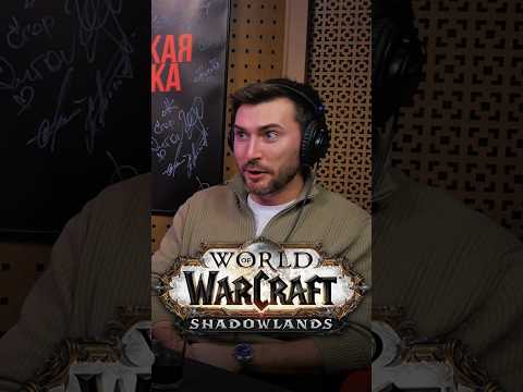 «ЗАГАДОШНАЯ» ЛОКАЛИЗАЦИЯ ➤ Илья Крутояров про озвучку World of Warcraft