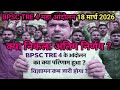 BPSC TRE 4 महा आंदोलन का Final निर्णय | BPSC TRE 4 के आंदोलन में क्या हुआ ? BPSC TRE 4 Notification