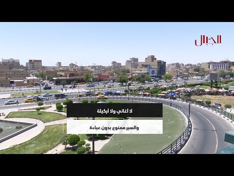 لا أغاني ولا أراكيل والسير ممنوع بدون عباءات رفض شعبي لقانون قدسية النجف