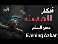 أذكار المساء بصوت القارئ علاء عقل DZIKIR MALAM Indonisian Translation By Alaa Aqel 