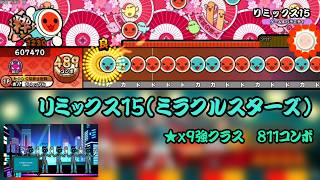【創作譜面】リミックス15（リズム天国ミラクルスターズ）【太鼓さん次郎　TNDE】 screenshot 1