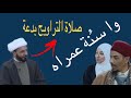 صلاة التراويح بدعة والإمام علي عليه السلام أراد إلغاءها