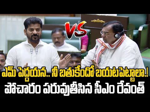 CM Revanth Reddy strong Counter to Pocharam Srinivas Reddy | KCR | YT18