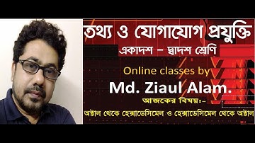 Octal to hexadecimal, hexadecimal to octal. Chapter 3 HSC ICT.Bangla Tutorial.