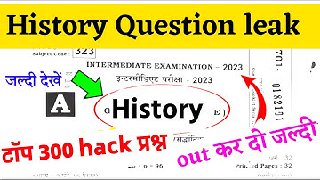 12th class History- इतिहास question paper 2023 | Inter exam History question & answer key 2023 BSEB