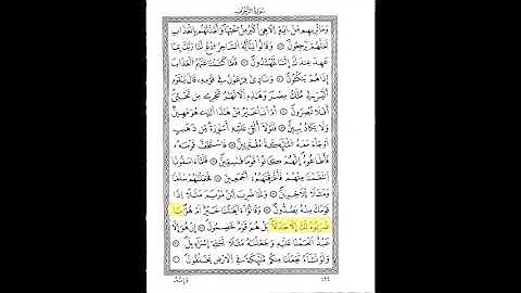 قرآن كريم الشيخ عبد الرحمن بن موسى ورش عن نافع حزب 50