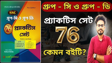 📚 SSC Group C & D Book 2025 / WBSSC Non Teaching Staff Group C And Group D Practice Book 