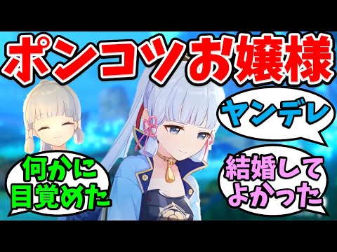 【原神】『旅人大好き綾華ちゃん』に対するみんなの反応集【げんしん/神里綾華(かみさとあやか)】