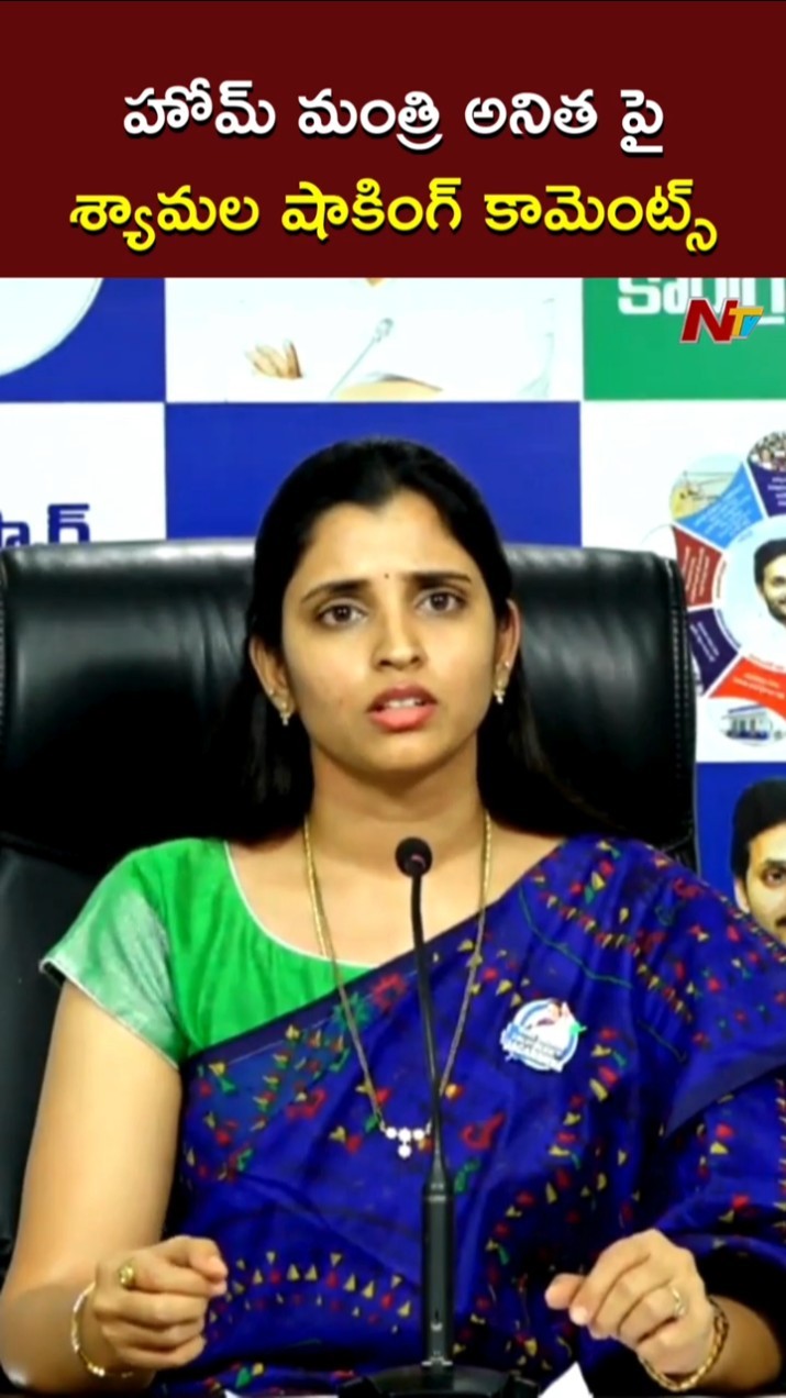 YCP Shyamala Shocking Comments on Home Minister Anitha l NTV