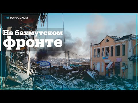 Наемники ЧВК Вагнер взяли Бахмут в кольцо?