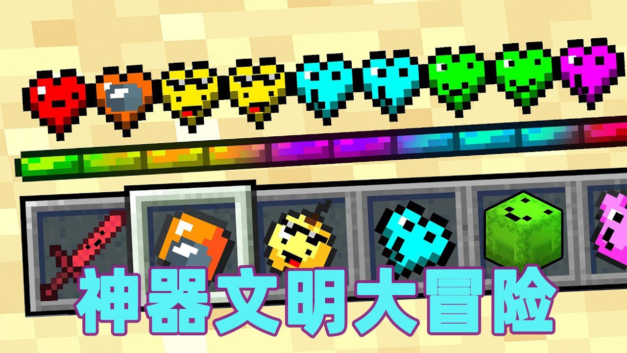 我的世界：一口气看完神器文明大冒险 #我的世界 #minecraft #mc#火萤游戏解说