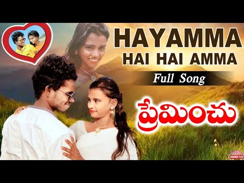 Hayamma Hai Hai Amma Full Video Song Preminchu Movie Mani Muddu  Sravani  Mani Muddu   Sai Kiran