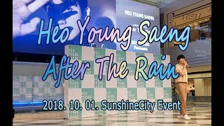 20181001 Heo younmg saeng After The Rain Event