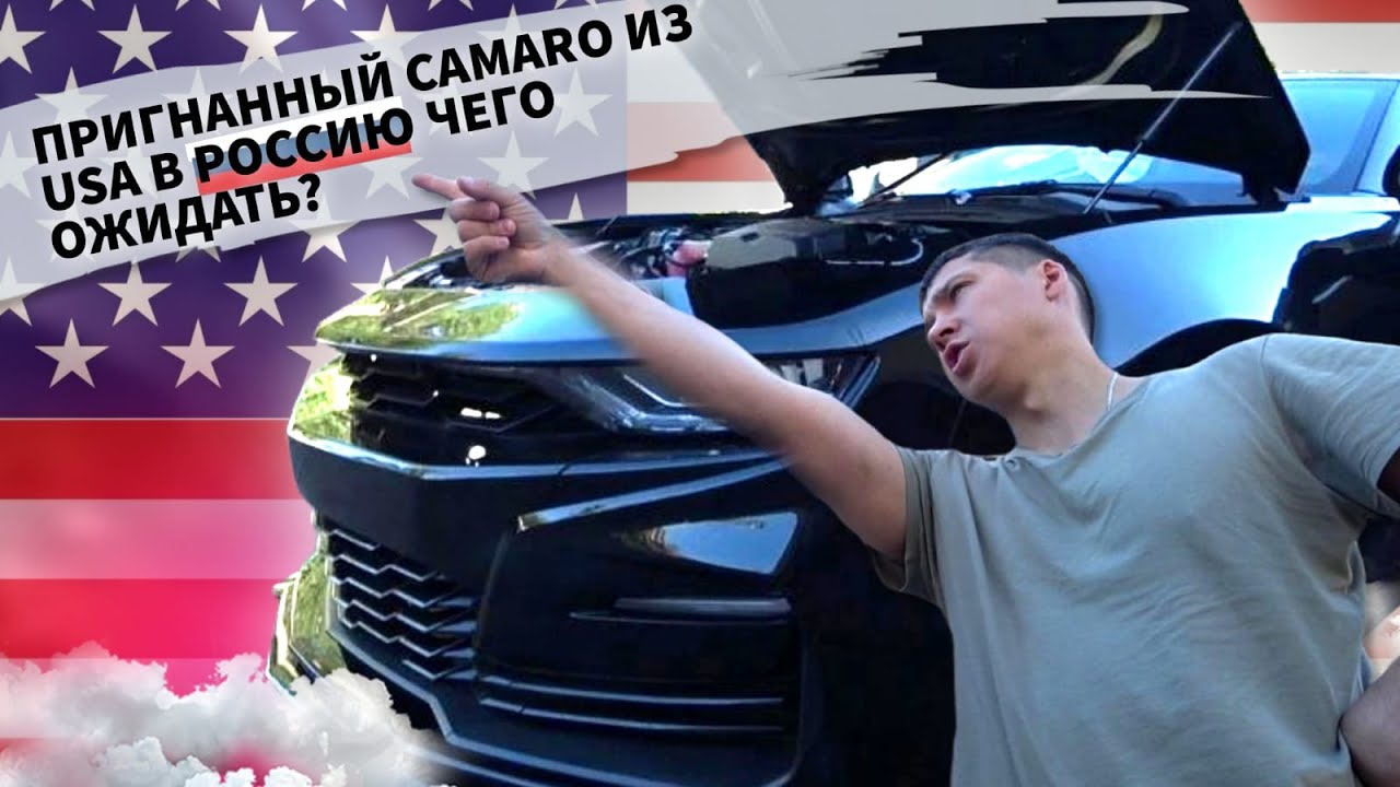 В каком состоянии chevrolet camaro из сша? Битые авто из америки ...