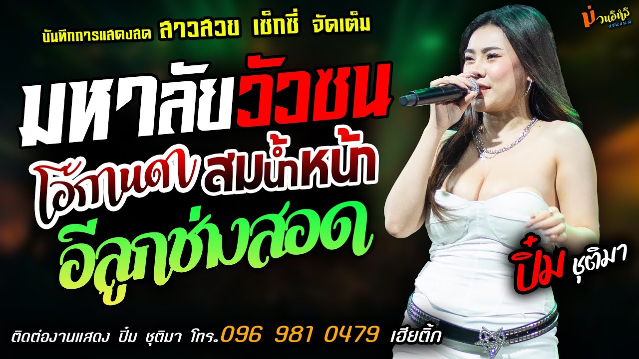 ❤️มหาลัยวัวซน X โอ้กานดา X สมสมสมน้ำหน้า❤️[[ปิ๋ม ชุติมา]] สาวสวยเซ็กซี่ อีลูกช่างสอด X คบซ้อน