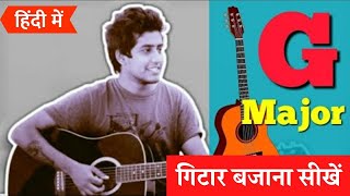 beginners guitar lesson 24 - how to play g major chord | sadda guitarist