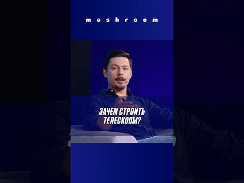 Почему мы не можем наблюдать за космосом глазами? || #космос #астрономия #наука #астроном