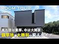 【ルームツアー】見た目は重厚、中は大開放！旗竿地を大勝利に変えたイエ！／リビングを更に開放的・快適にする室内窓計画／吹き抜けがある開放感LDK／リビングと繋がるこもり空間／オオトリ建設