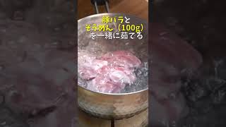 正直、ラーメン以上です。旨すぎてこの夏はこればかりになるでしょう【無限冷やしそうめん】 #shorts